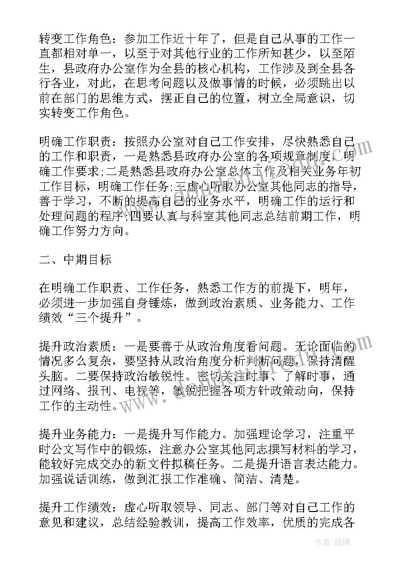 最新拆迁工作计划和目标(优质10篇)