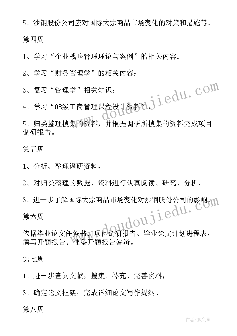 论文研究计划(实用5篇)