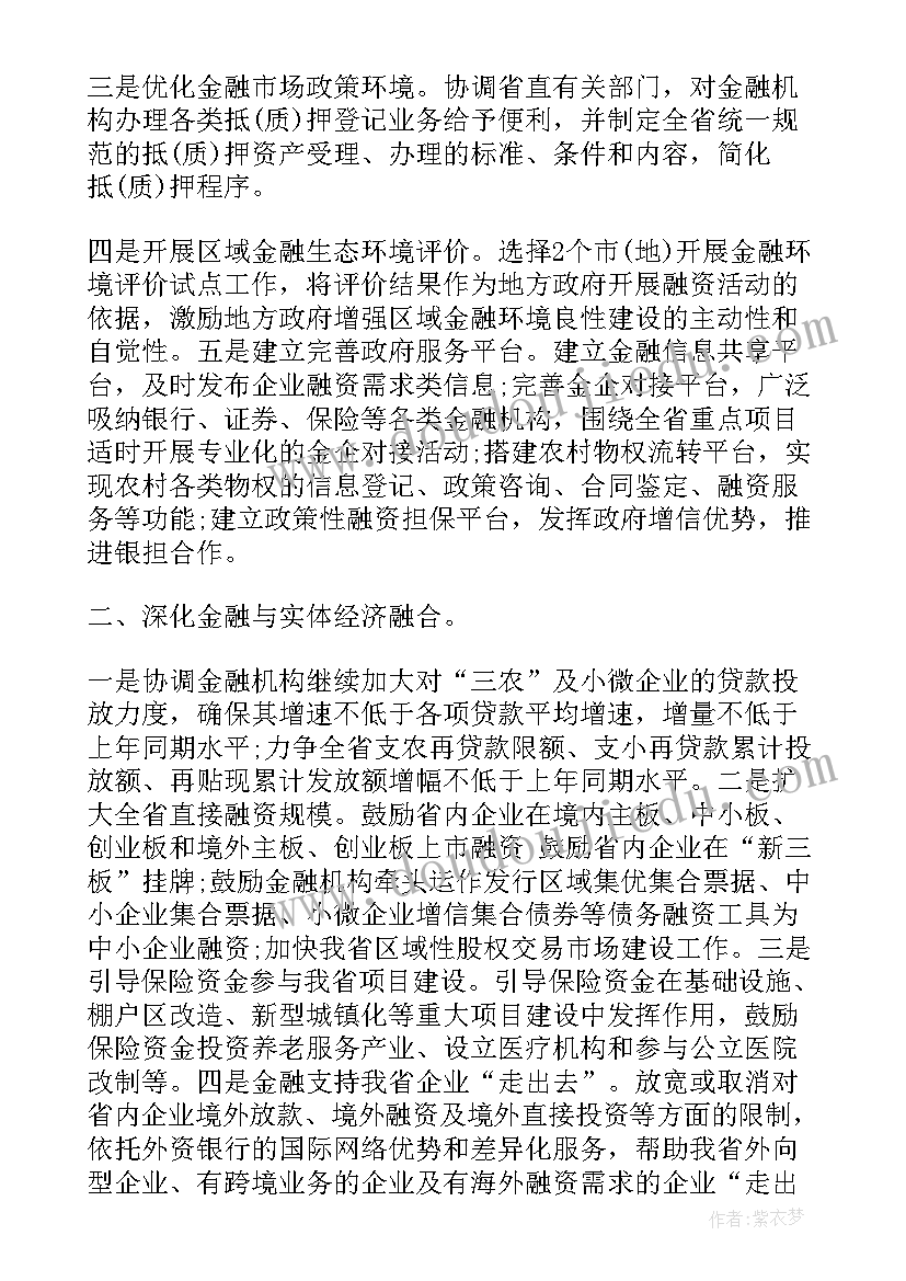 金融日常工作计划 金融销售工作计划(实用8篇)