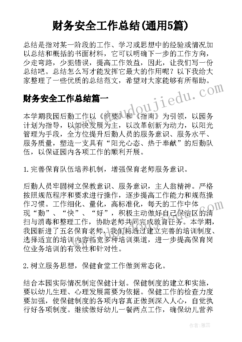 最新中班户外活动吹泡泡目标 幼儿园中班户外活动教案(汇总7篇)