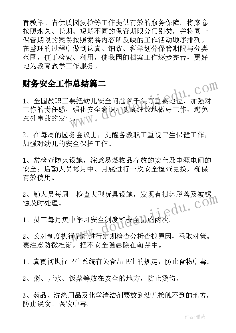 最新中班户外活动吹泡泡目标 幼儿园中班户外活动教案(汇总7篇)