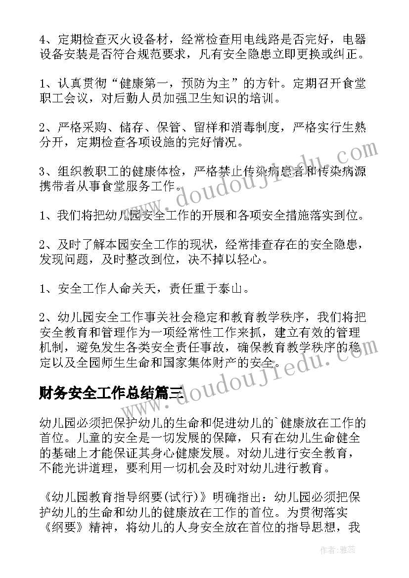 最新中班户外活动吹泡泡目标 幼儿园中班户外活动教案(汇总7篇)