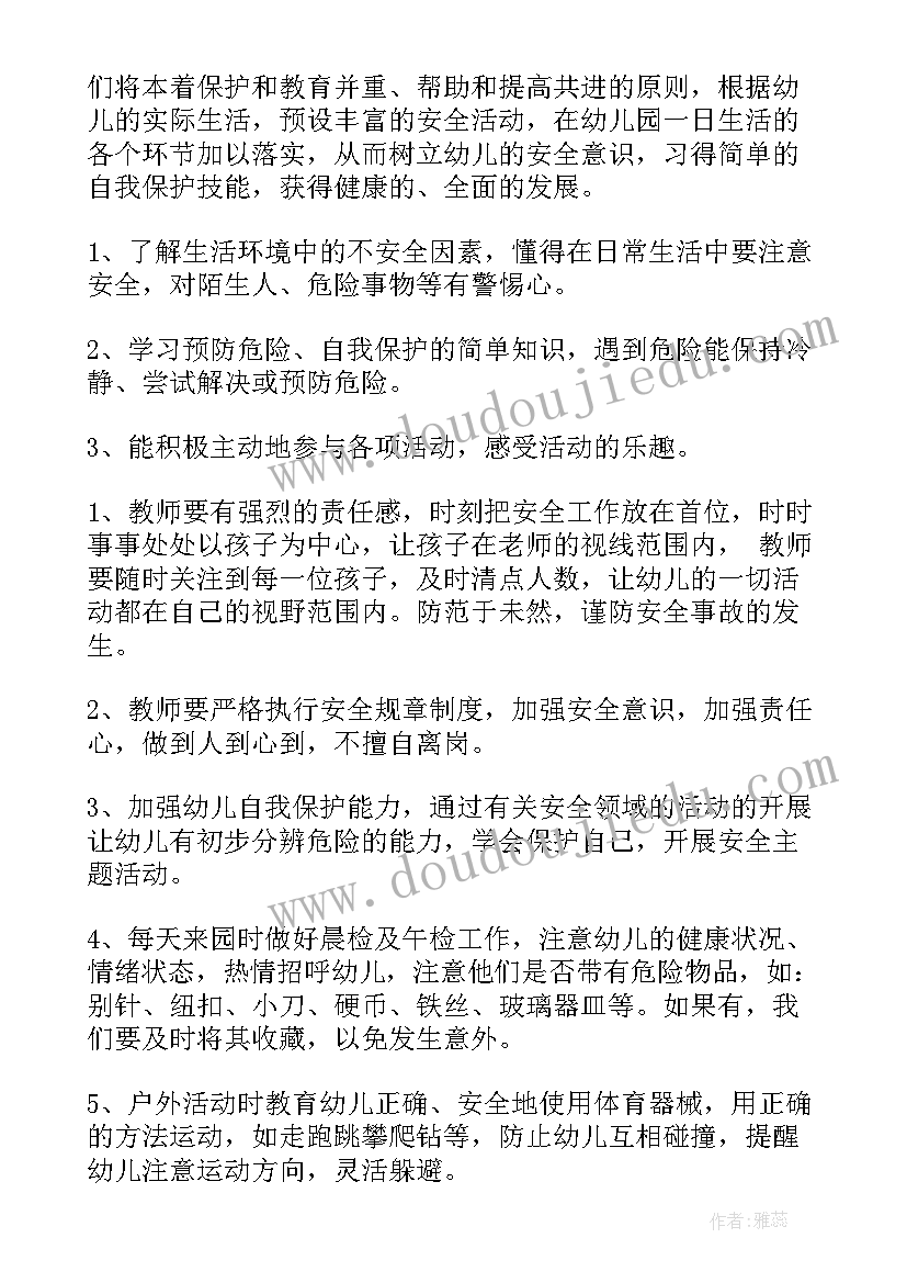 最新中班户外活动吹泡泡目标 幼儿园中班户外活动教案(汇总7篇)