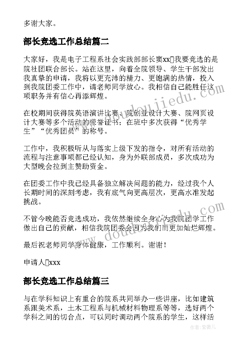 部长竞选工作总结(实用8篇)