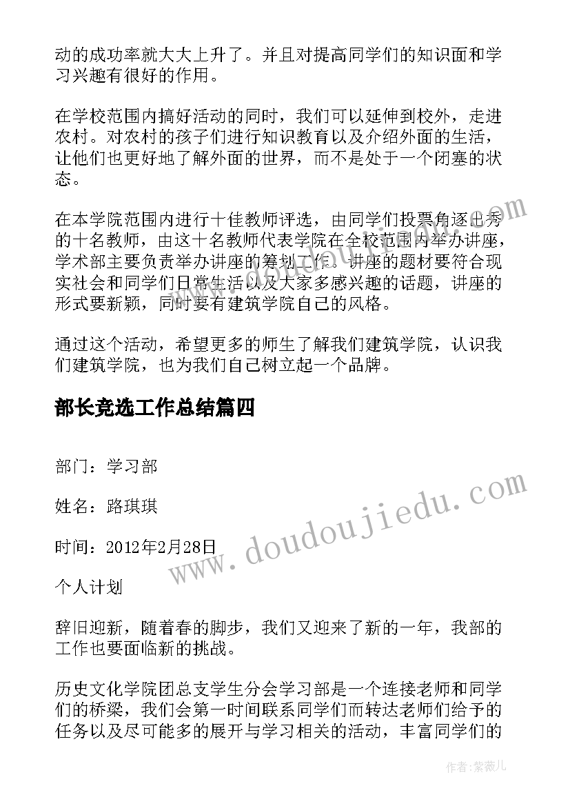 部长竞选工作总结(实用8篇)