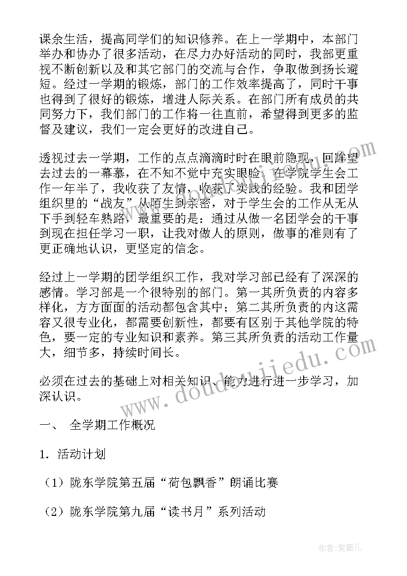 部长竞选工作总结(实用8篇)