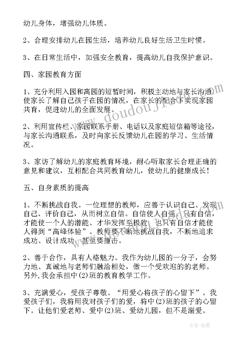 2023年幼师工作计划总结小班(通用10篇)