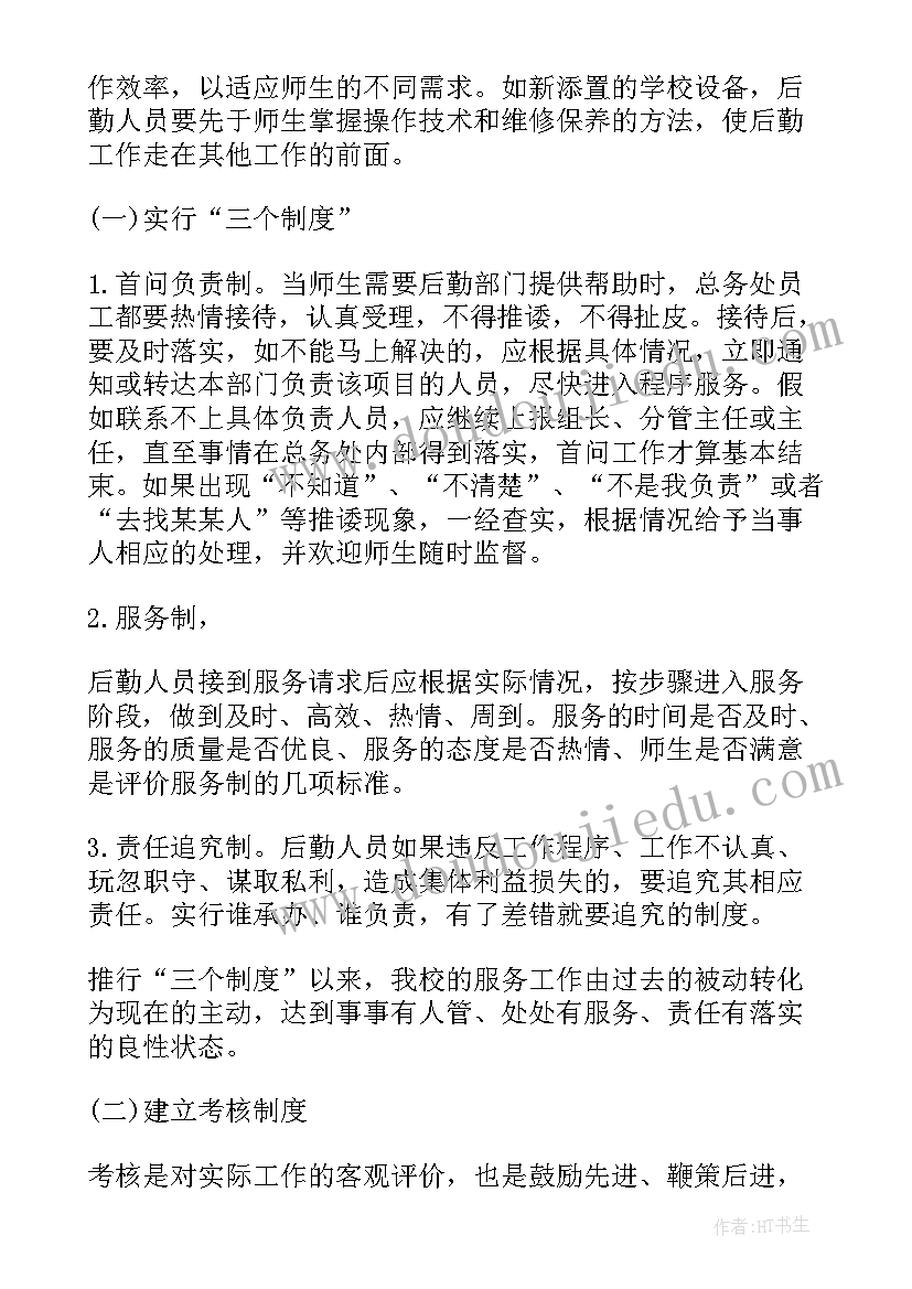 学校春季火灾防控工作总结 高校年度工作计划系列(精选5篇)