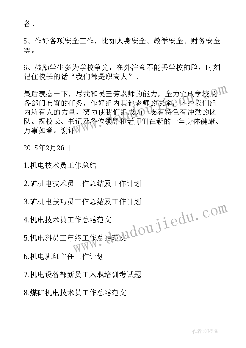 2023年机电维保工作计划和目标 消防维保工作计划(模板5篇)