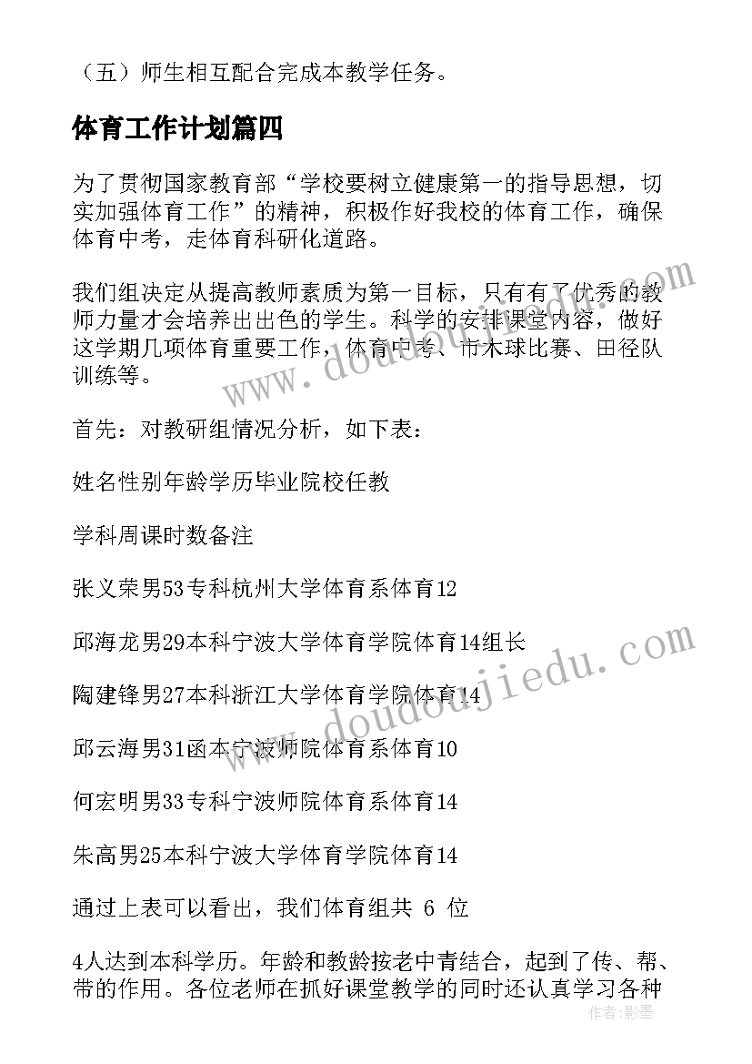 最新大班第二学期保育保教工作计划(实用10篇)