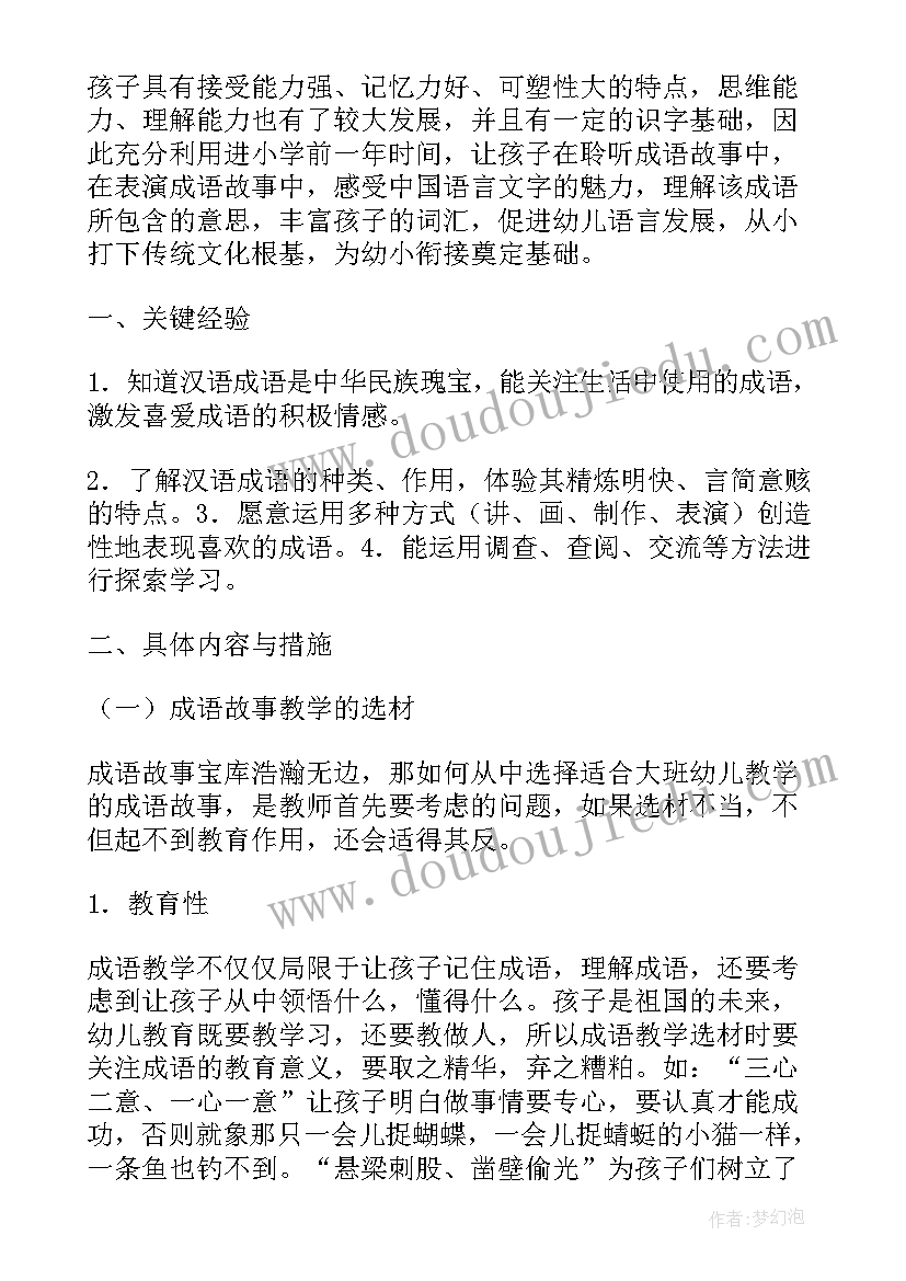 2023年争取工作计划的成语有哪些(优质5篇)