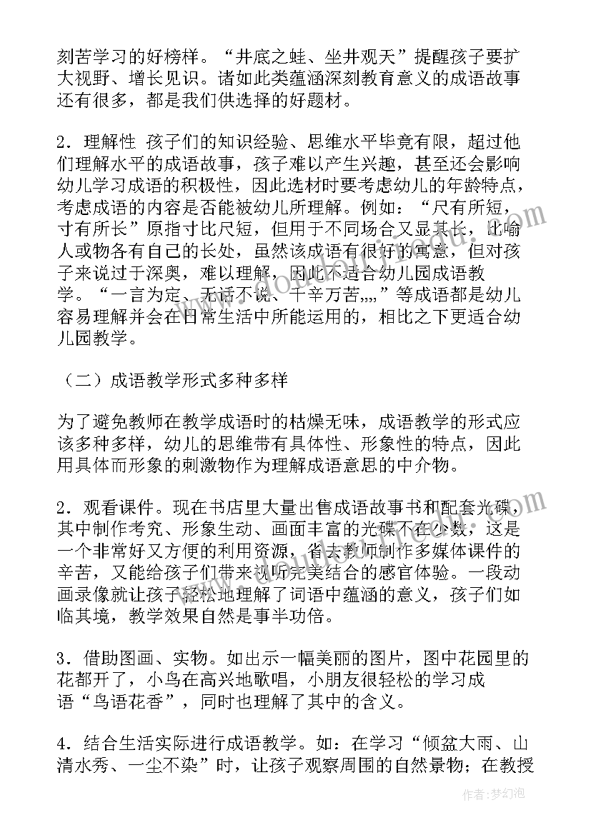 2023年争取工作计划的成语有哪些(优质5篇)