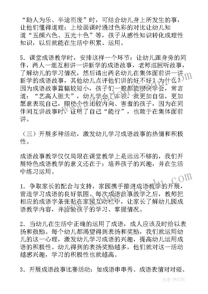 2023年争取工作计划的成语有哪些(优质5篇)