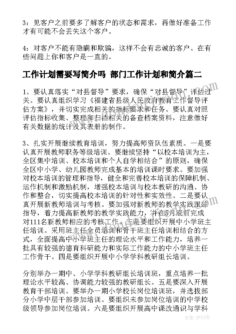 最新工作计划需要写简介吗 部门工作计划和简介(模板5篇)