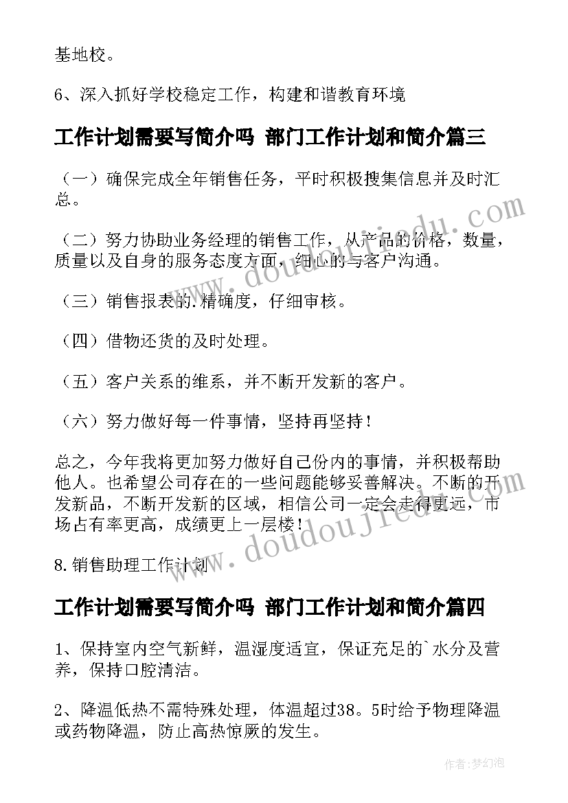 最新工作计划需要写简介吗 部门工作计划和简介(模板5篇)