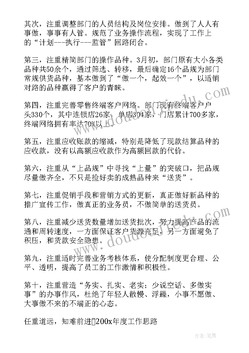 非业务工作计划(通用9篇)