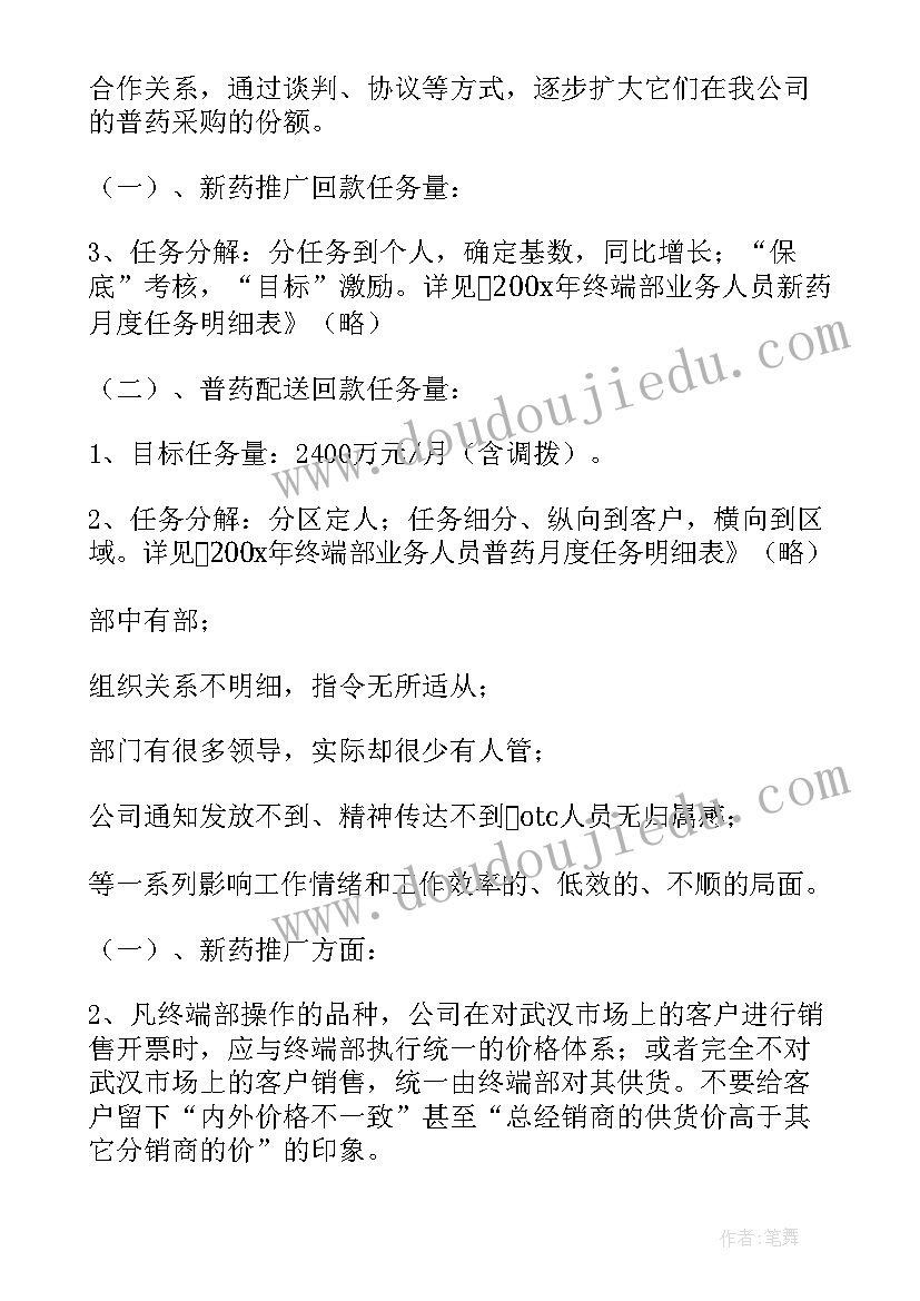 非业务工作计划(通用9篇)