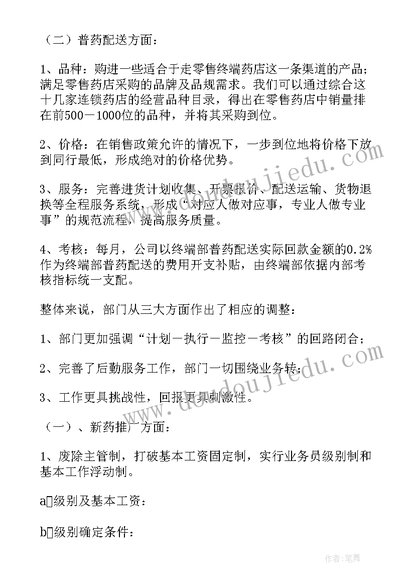 非业务工作计划(通用9篇)