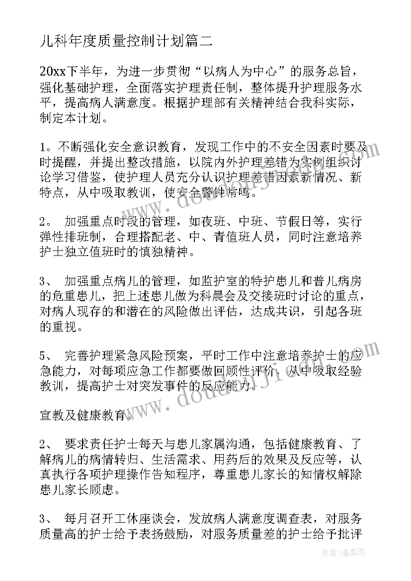 儿科年度质量控制计划(优质5篇)