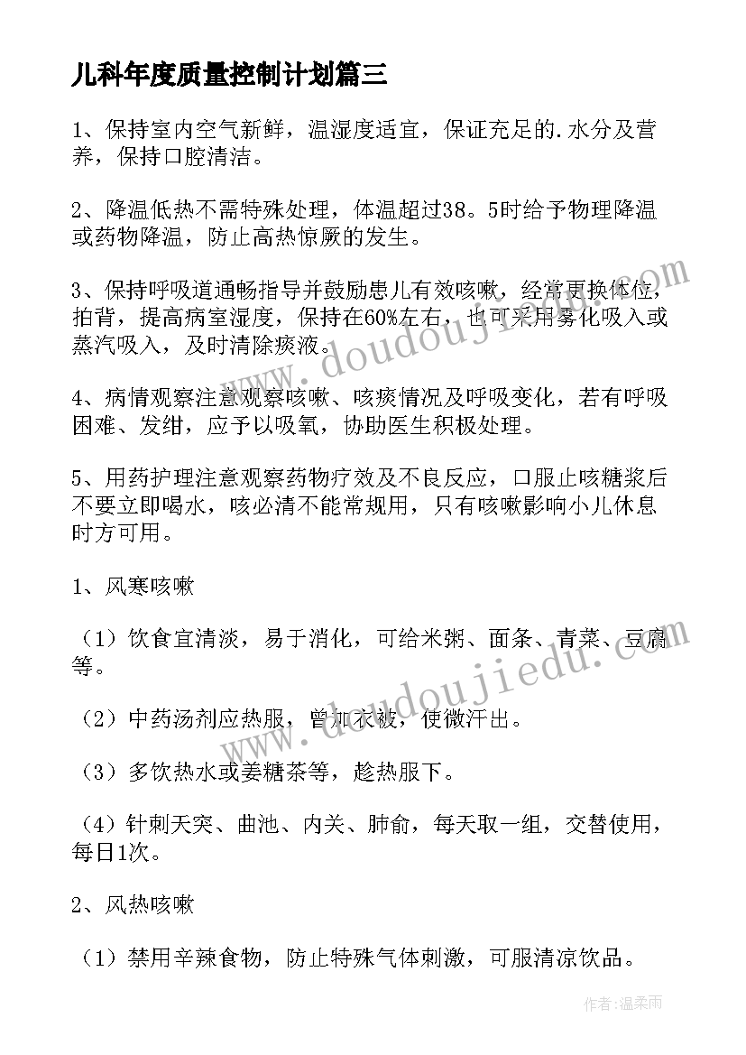 儿科年度质量控制计划(优质5篇)