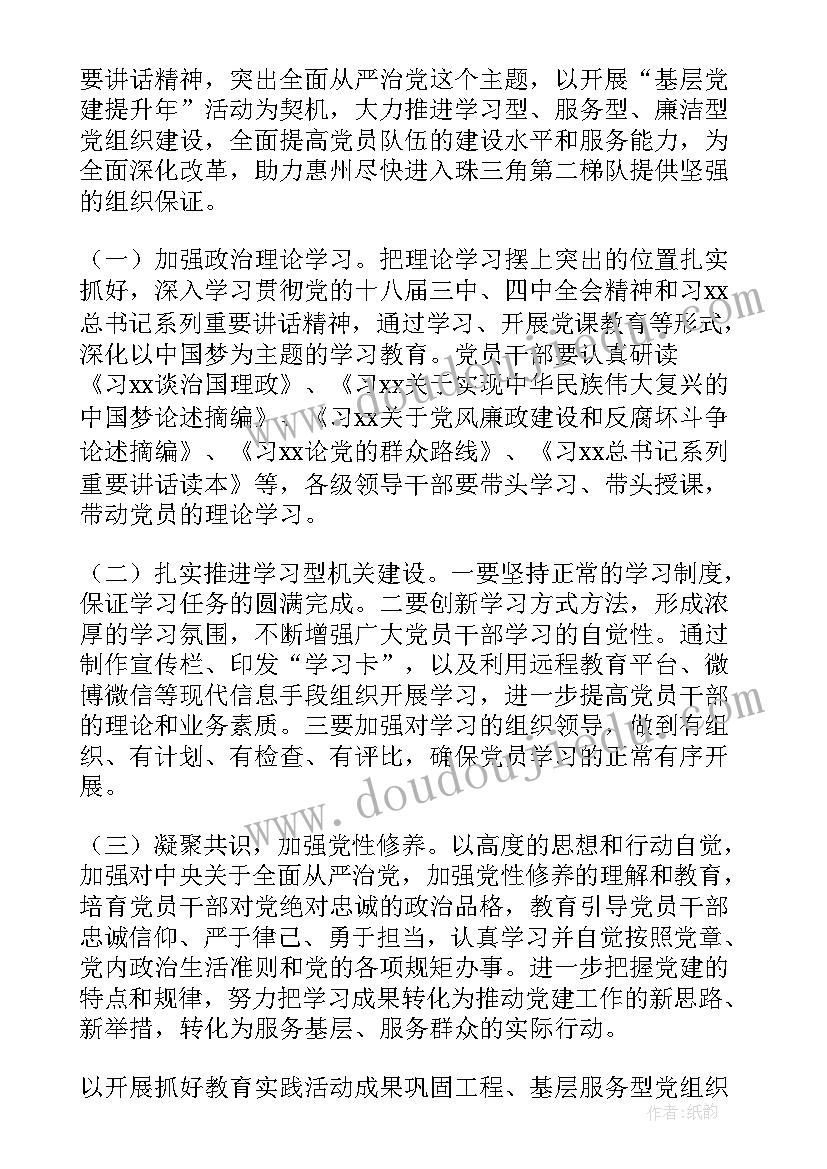 2023年召开党建工作计划(实用8篇)