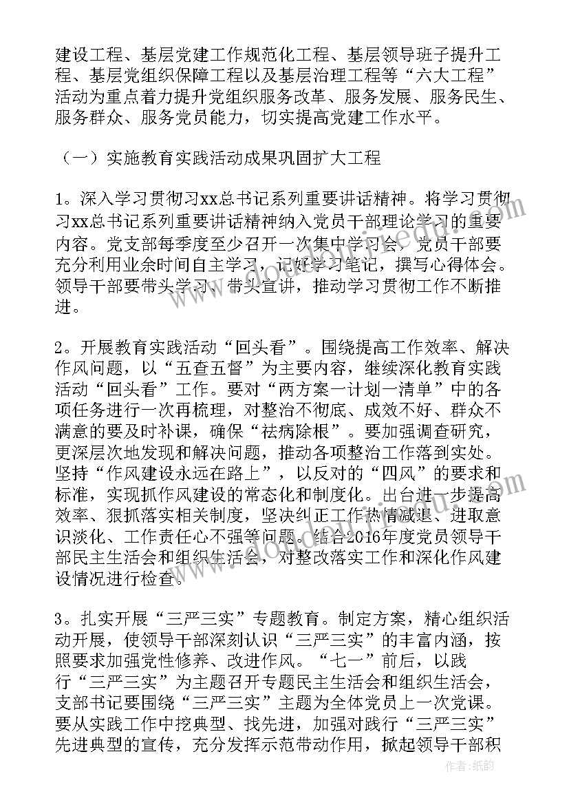 2023年召开党建工作计划(实用8篇)