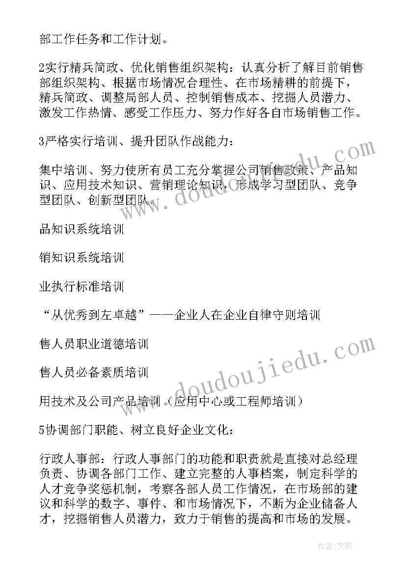 2023年市场部工作规划及建议 市场工作计划(精选7篇)