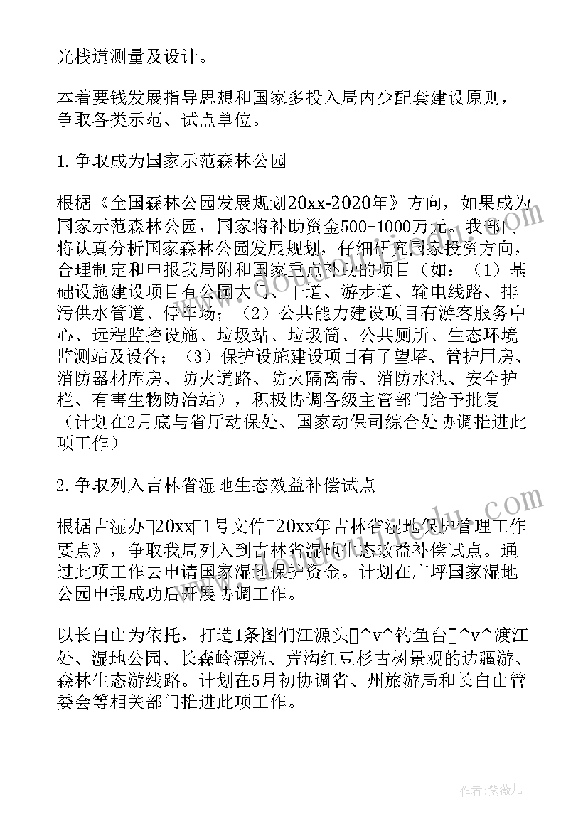 筹备工作计划 教育公司筹备期工作计划(汇总9篇)