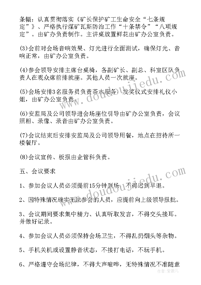 筹备工作计划 教育公司筹备期工作计划(汇总9篇)