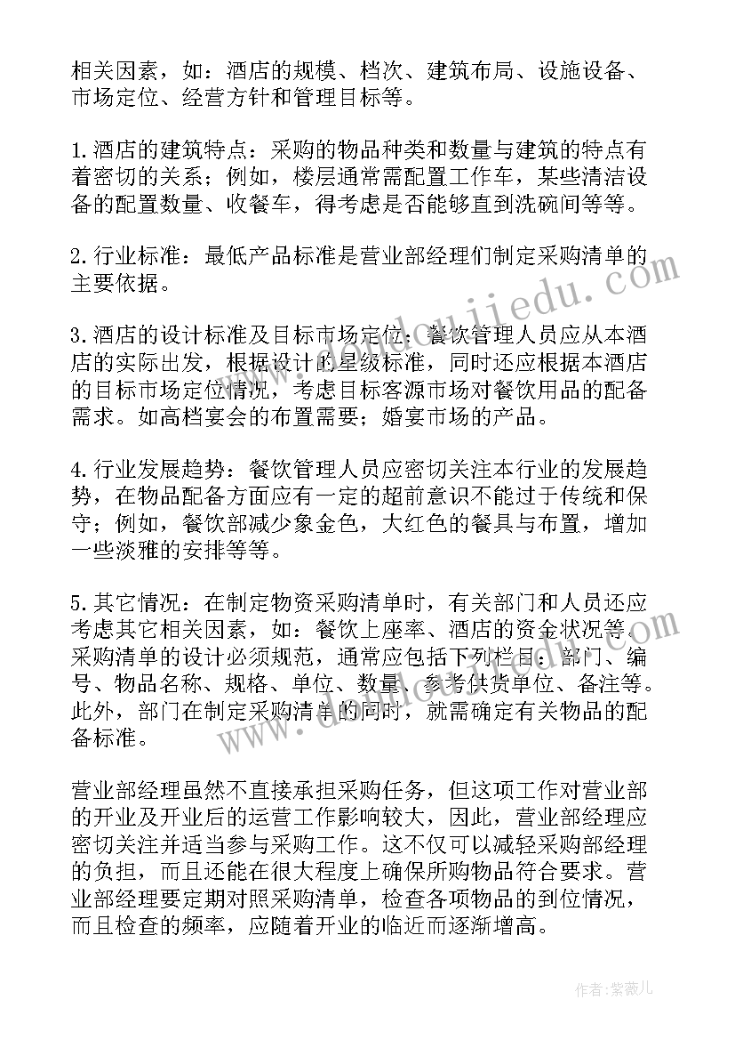 筹备工作计划 教育公司筹备期工作计划(汇总9篇)