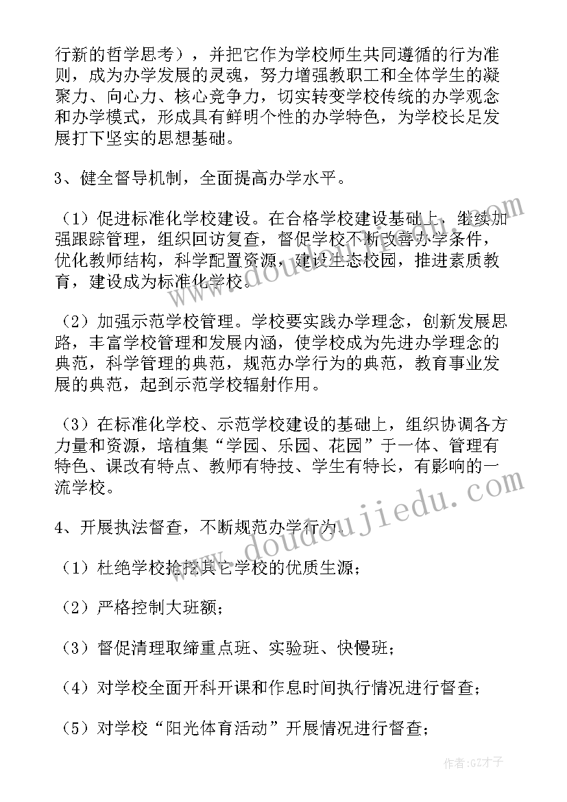 最新乡镇督导办工作计划和目标(大全8篇)