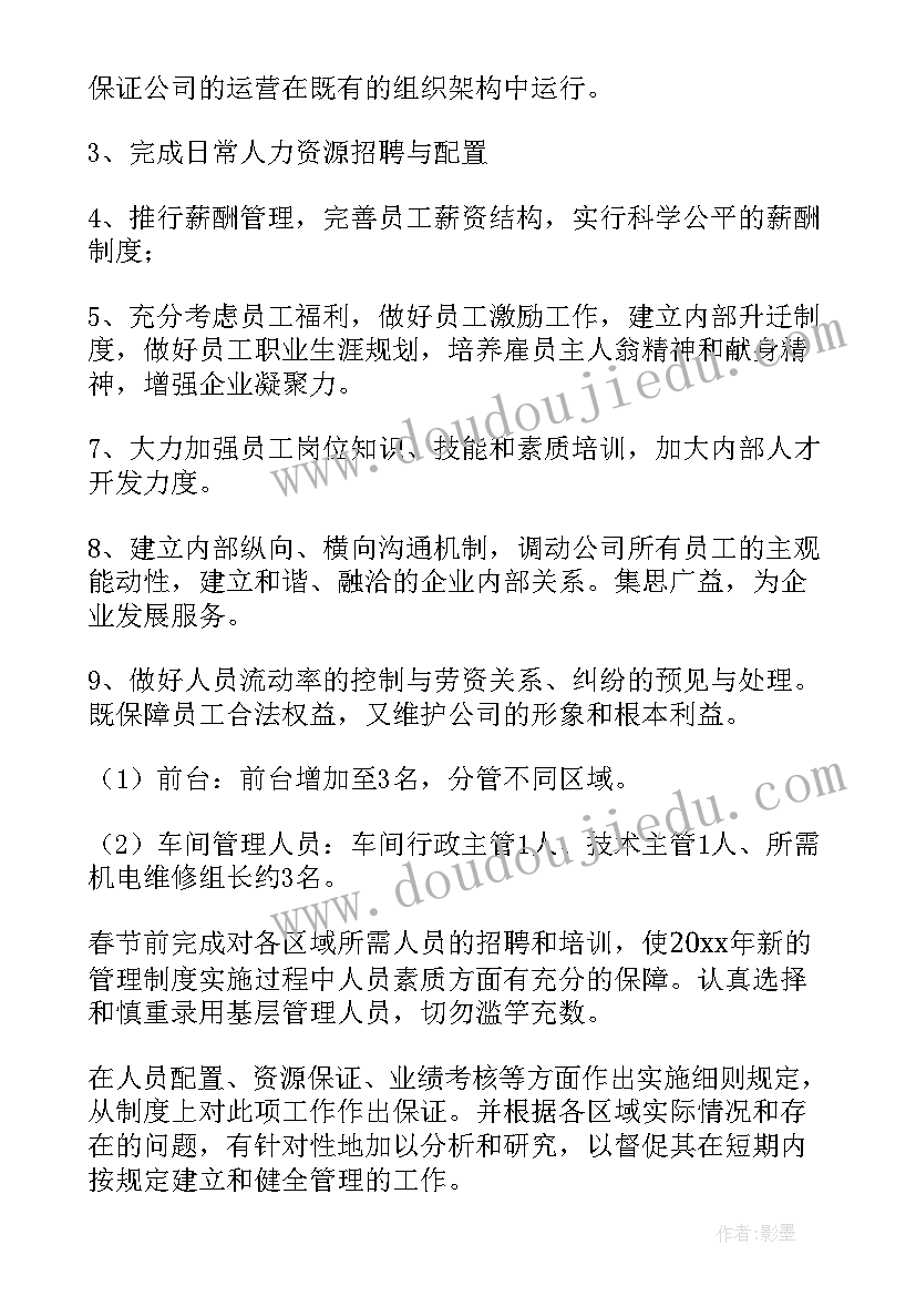 最新工厂厂长工作计划和目标 工厂工作计划(汇总5篇)