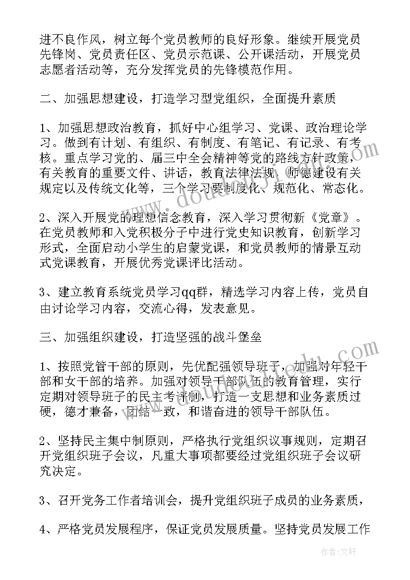 最新基层团组织工作计划(优质9篇)