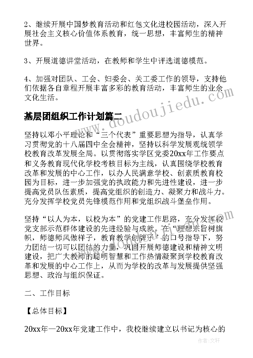 最新基层团组织工作计划(优质9篇)