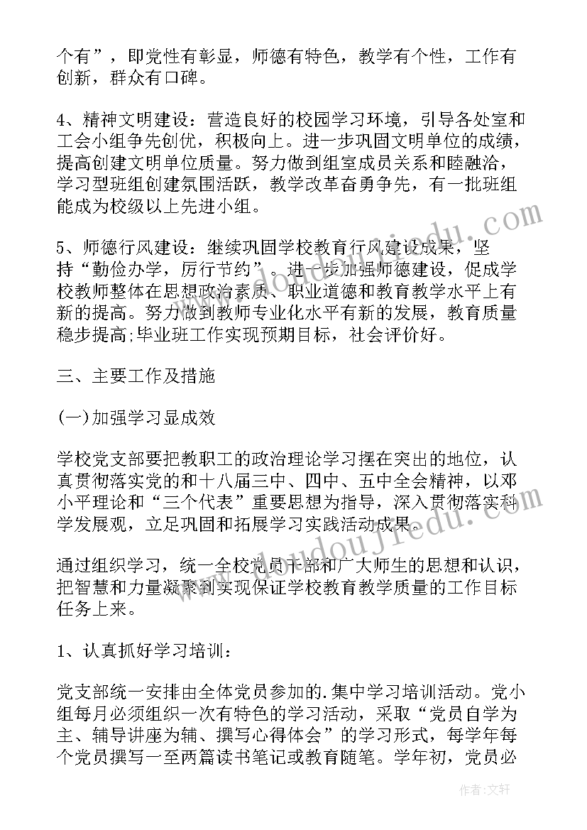 最新基层团组织工作计划(优质9篇)