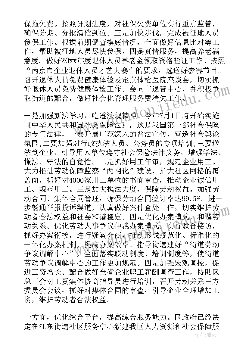 社区养老保险工作计划(通用5篇)