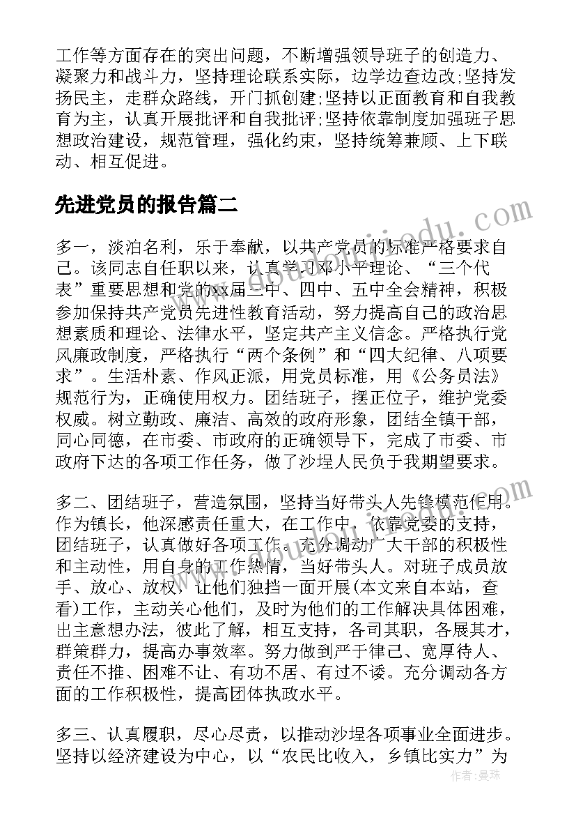 2023年先进党员的报告(汇总5篇)