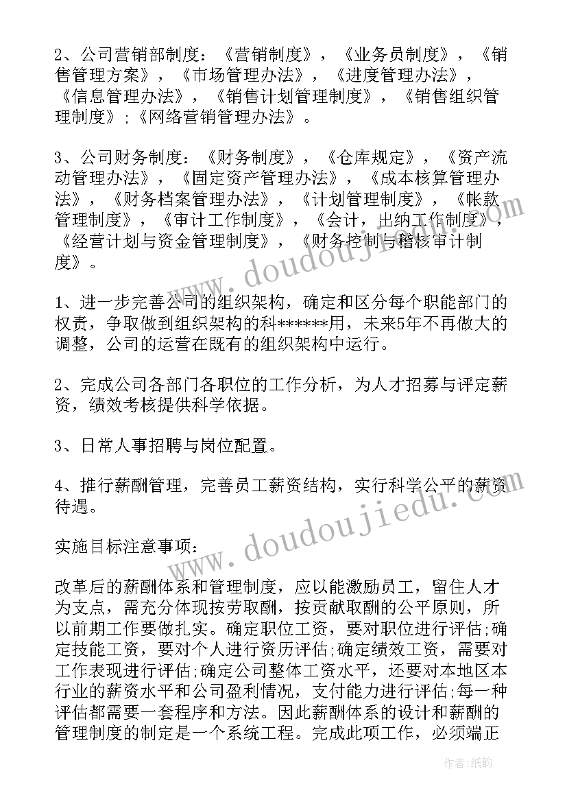 2023年部门工作计划报告(优质8篇)