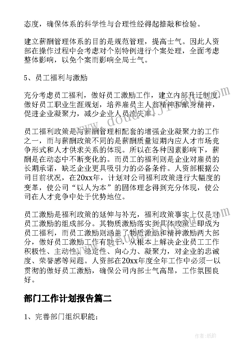 2023年部门工作计划报告(优质8篇)