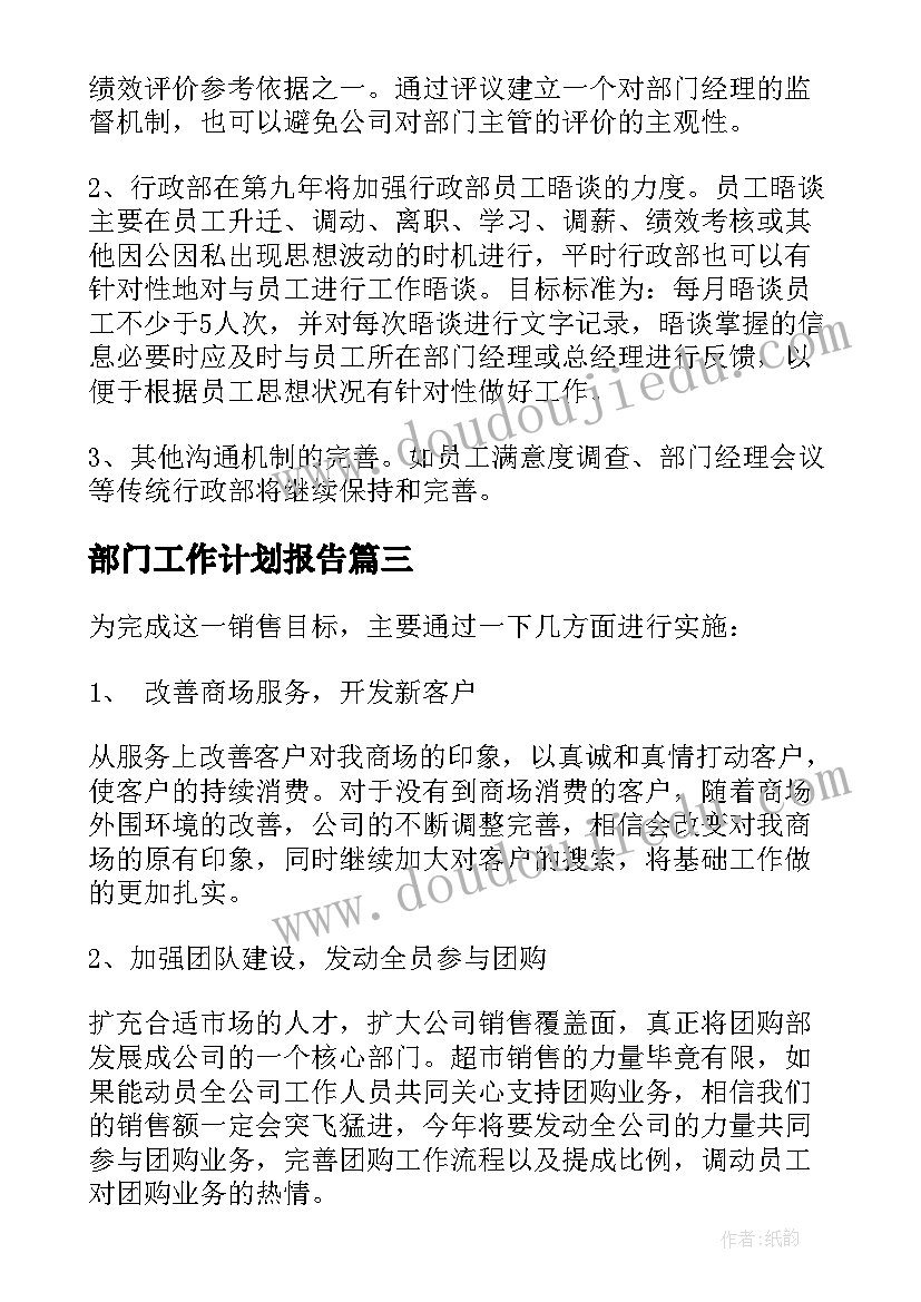 2023年部门工作计划报告(优质8篇)