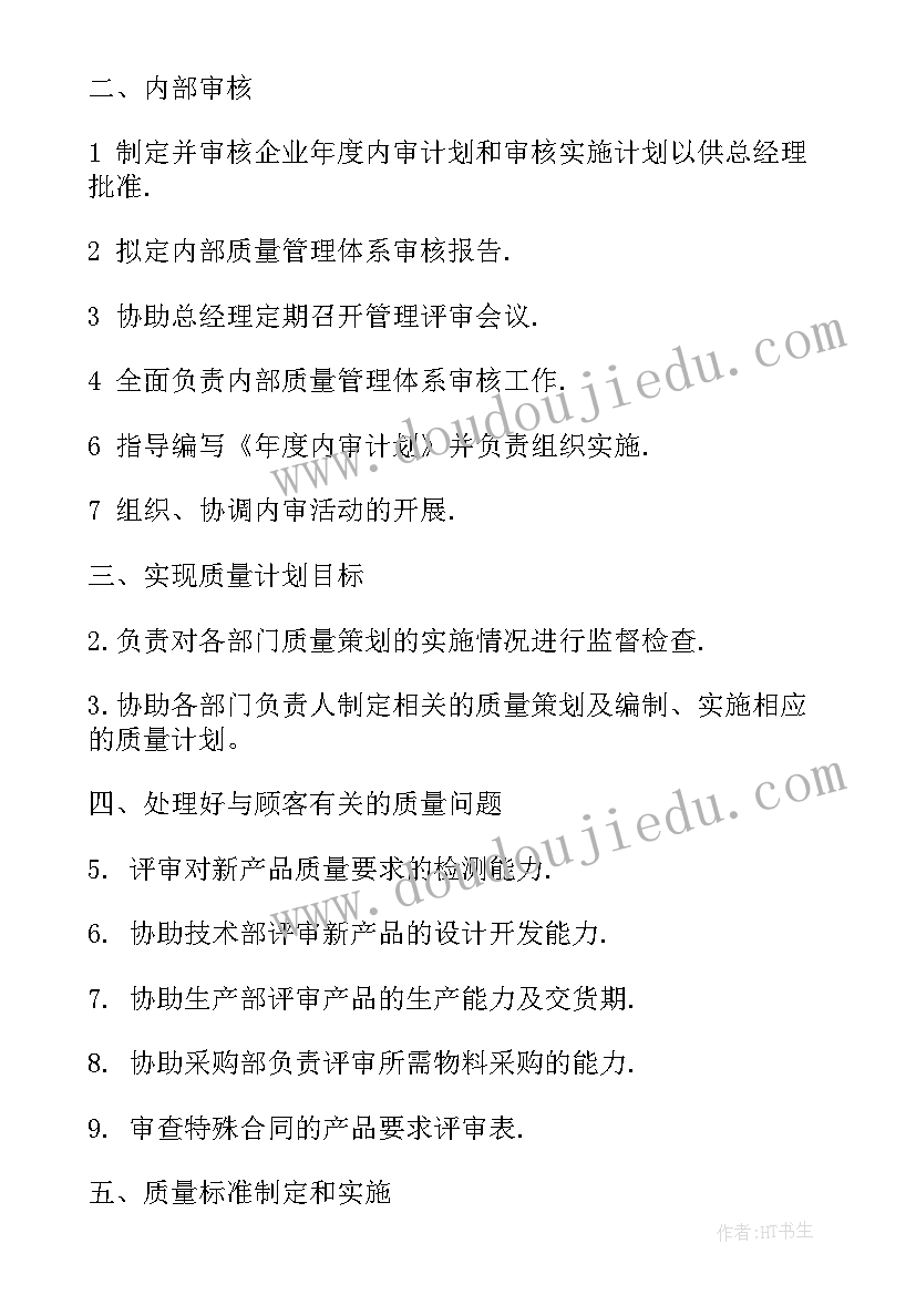 品质部工作计划流程 品质部年度工作计划书(大全9篇)