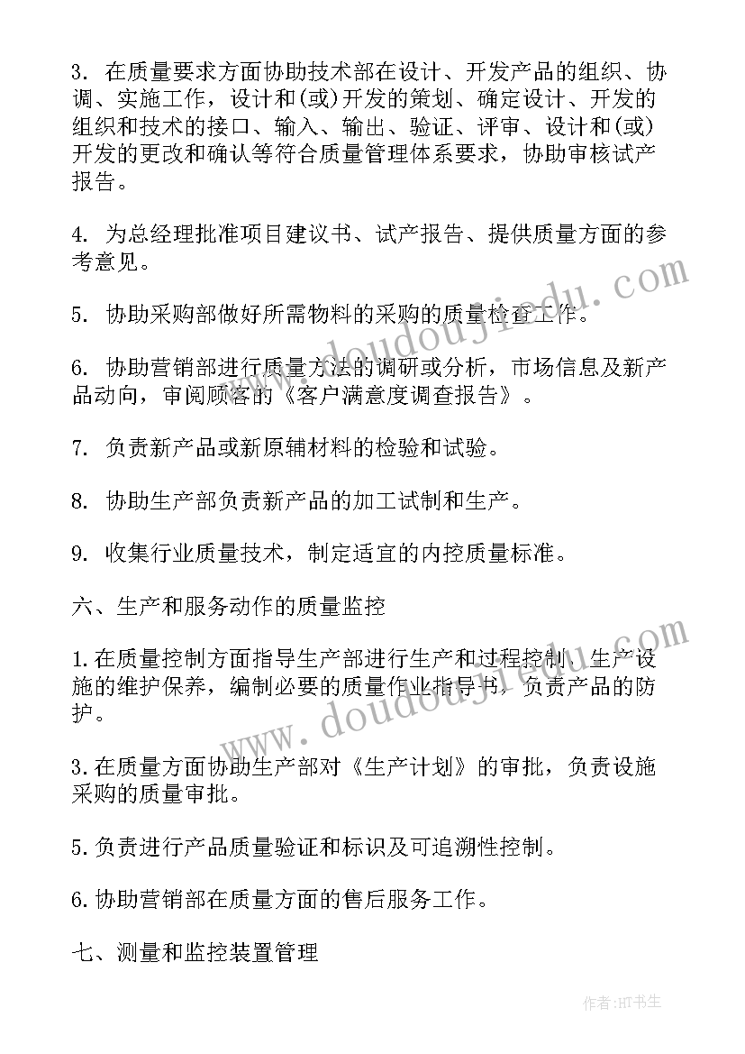 品质部工作计划流程 品质部年度工作计划书(大全9篇)