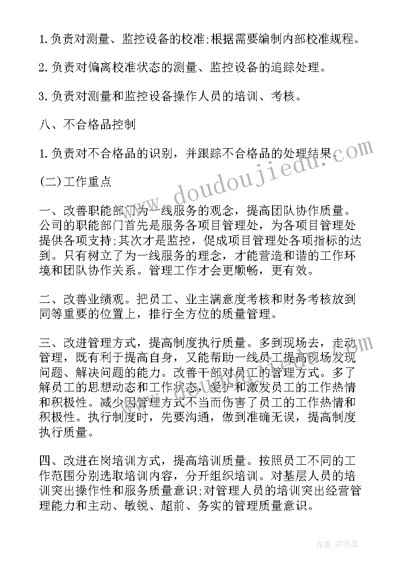 品质部工作计划流程 品质部年度工作计划书(大全9篇)