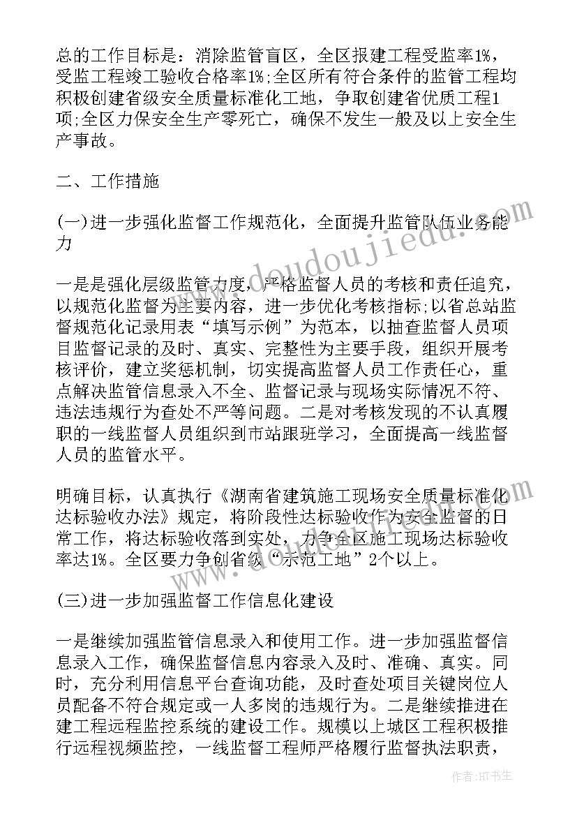 品质部工作计划流程 品质部年度工作计划书(大全9篇)