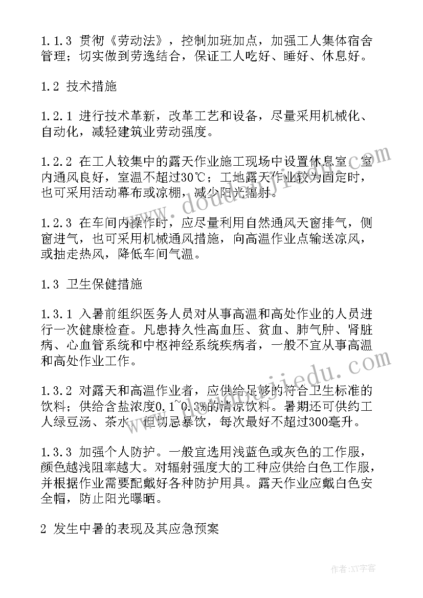 2023年高温防中暑培训 食堂高温中暑应急预案(优质7篇)