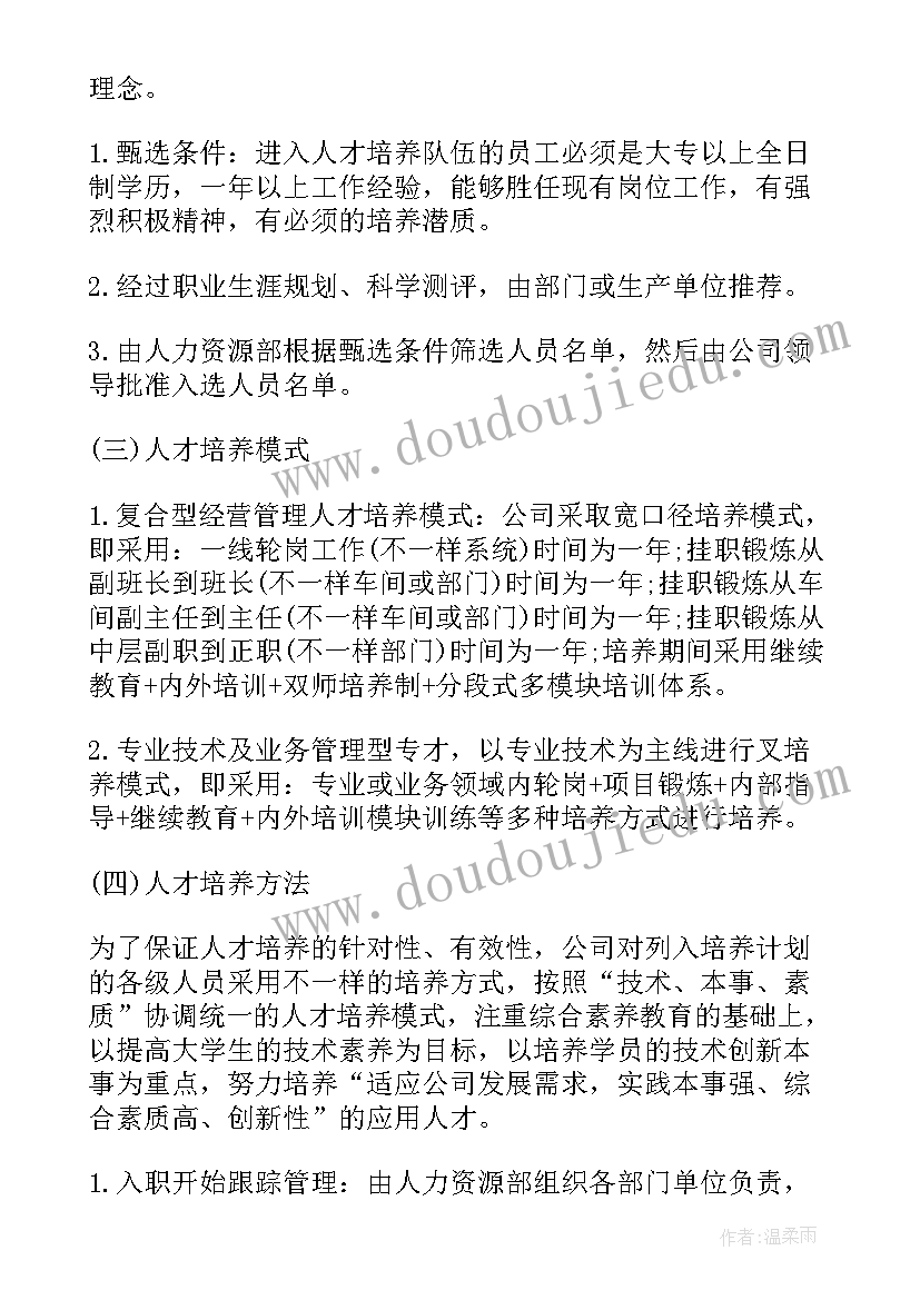 菁英人才招聘 人才培养工作计划(汇总10篇)