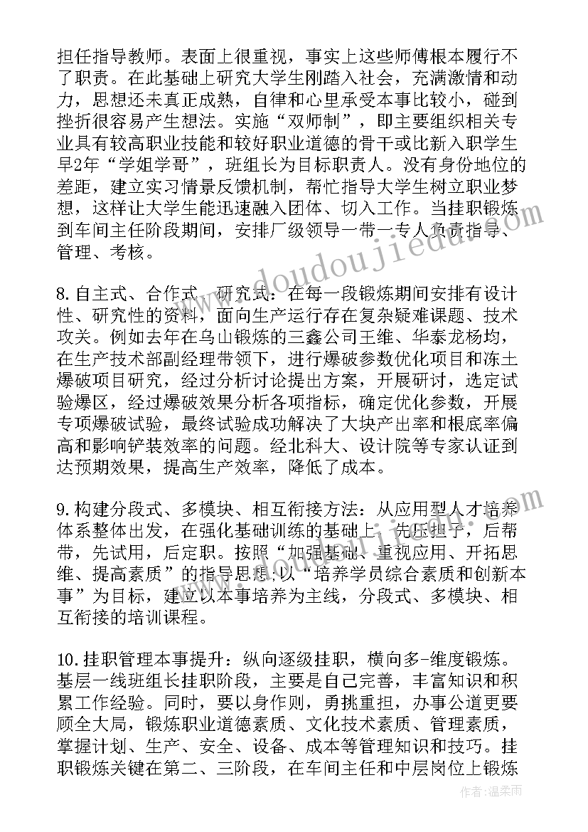 菁英人才招聘 人才培养工作计划(汇总10篇)