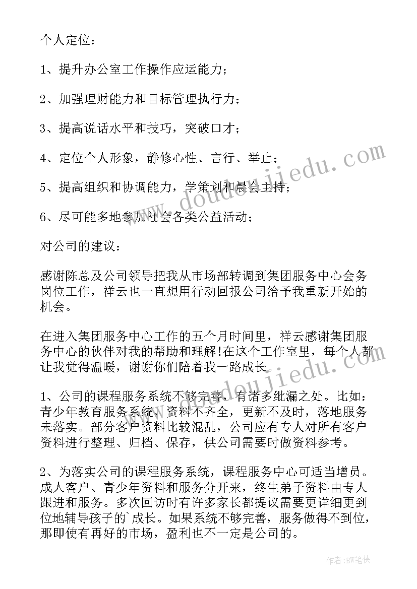 2023年水务新员工工作计划 新员工的工作计划(汇总9篇)