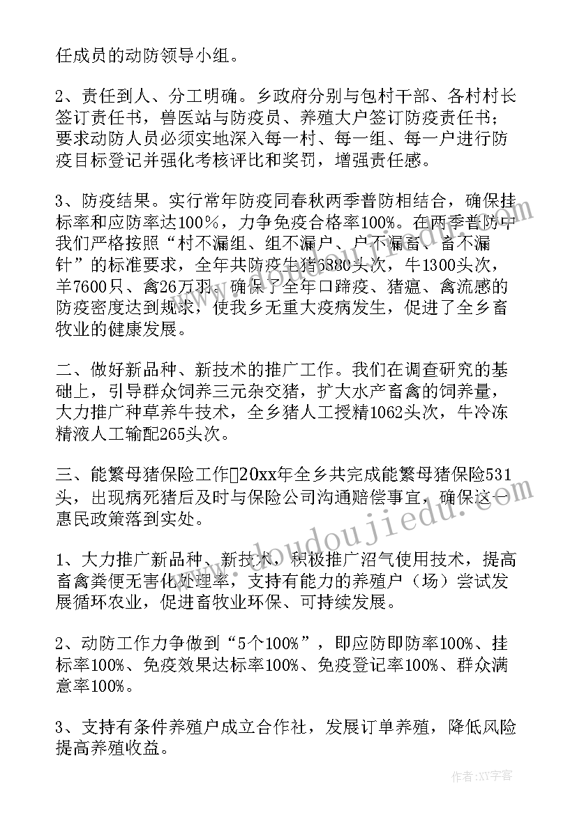 基层畜牧站工作计划和目标(精选6篇)