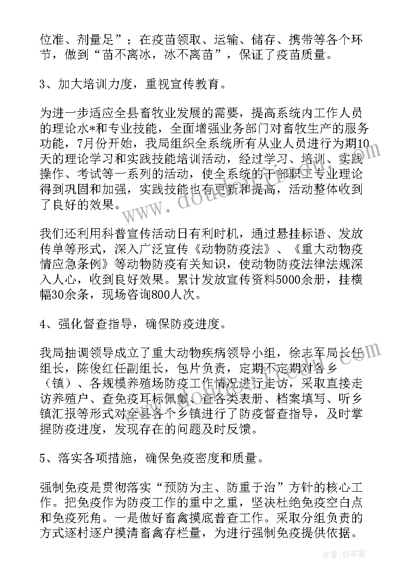 基层畜牧站工作计划和目标(精选6篇)